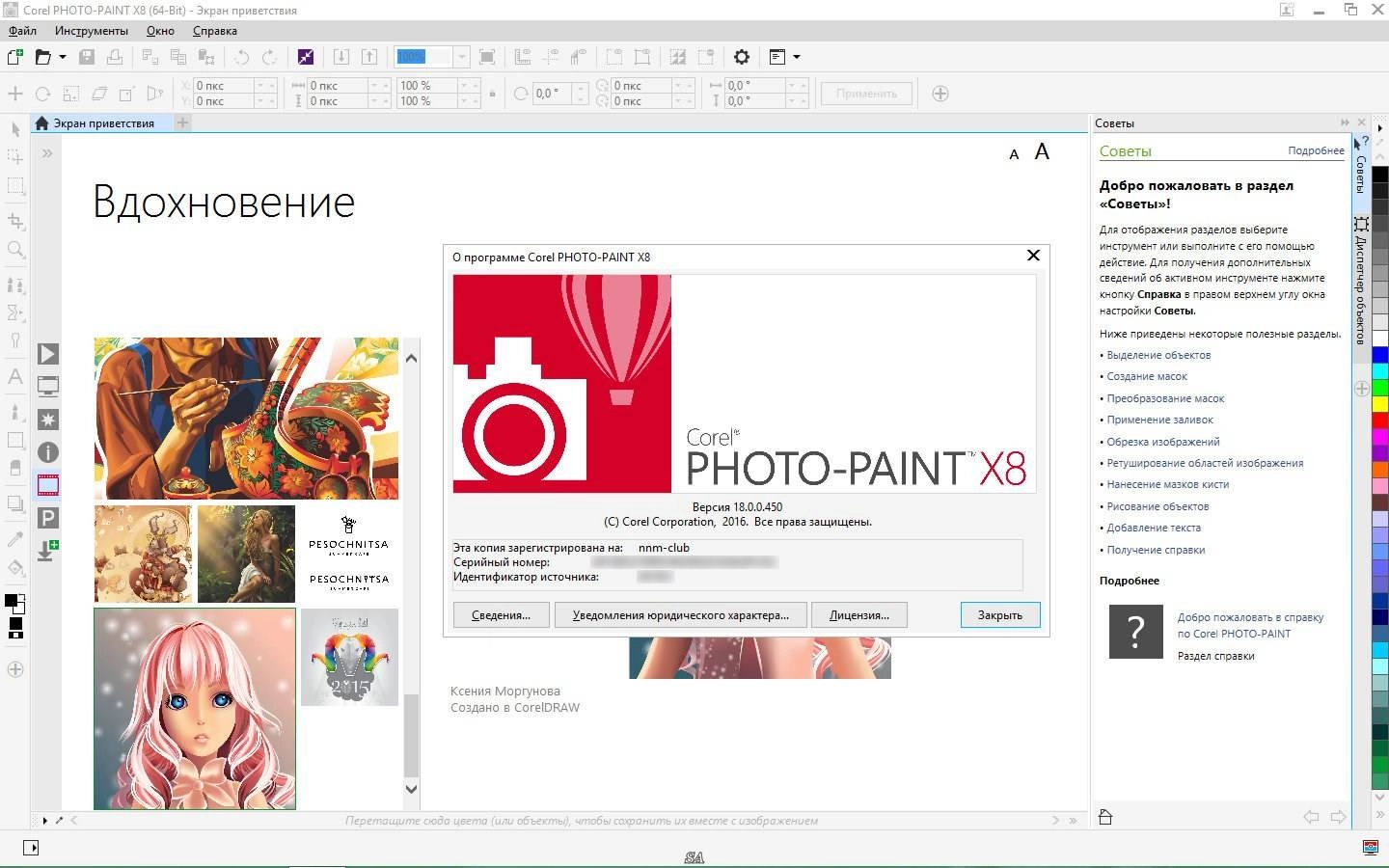 Как пользоваться CorelDRAW Graphics Suite X8 18.0.0.450 RePack by KpoJIuK
