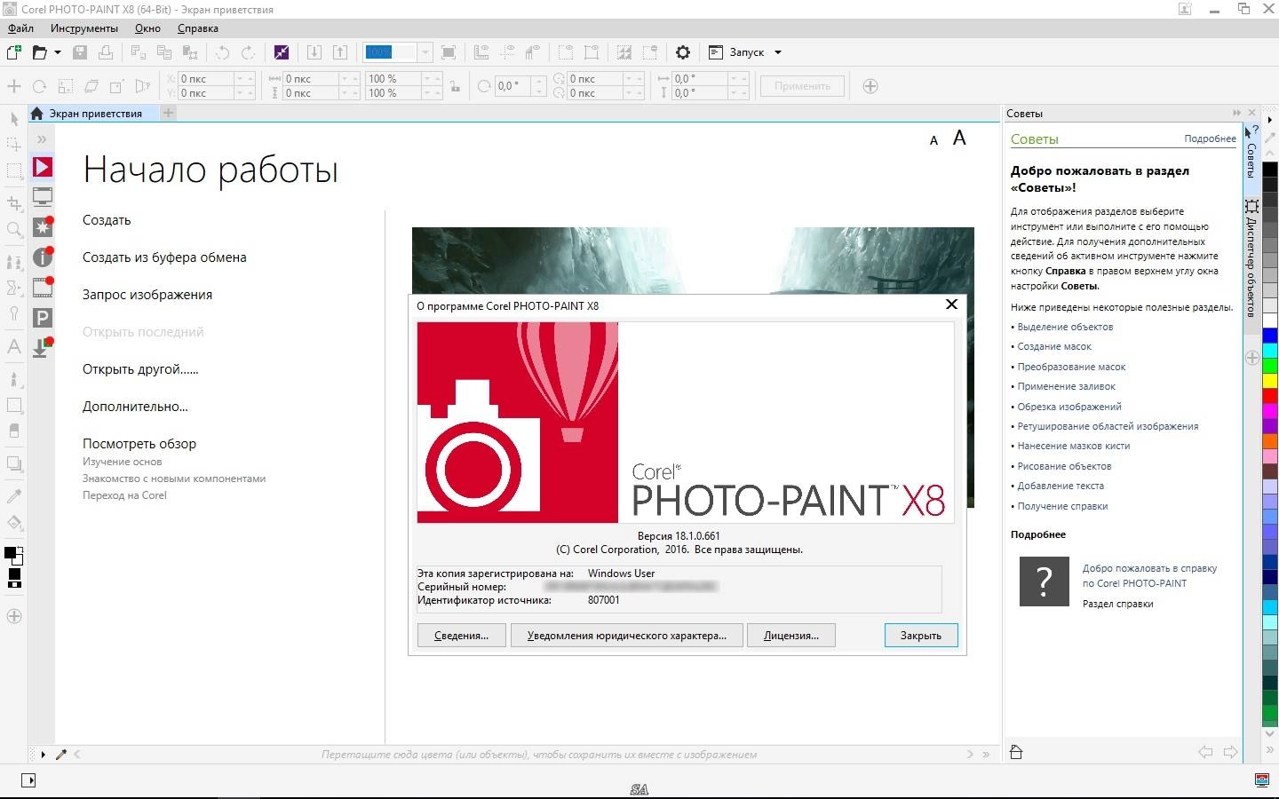Как пользоваться CorelDRAW Graphics Suite X8 18.1.0.661 RePack by alexagf