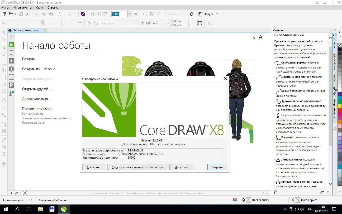 Как пользоваться CorelDRAW Graphics Suite X8 18.1.0.661