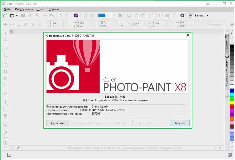 Как пользоваться CorelDRAW Graphics Suite X8 v18.1.0.661 Portable by conservator