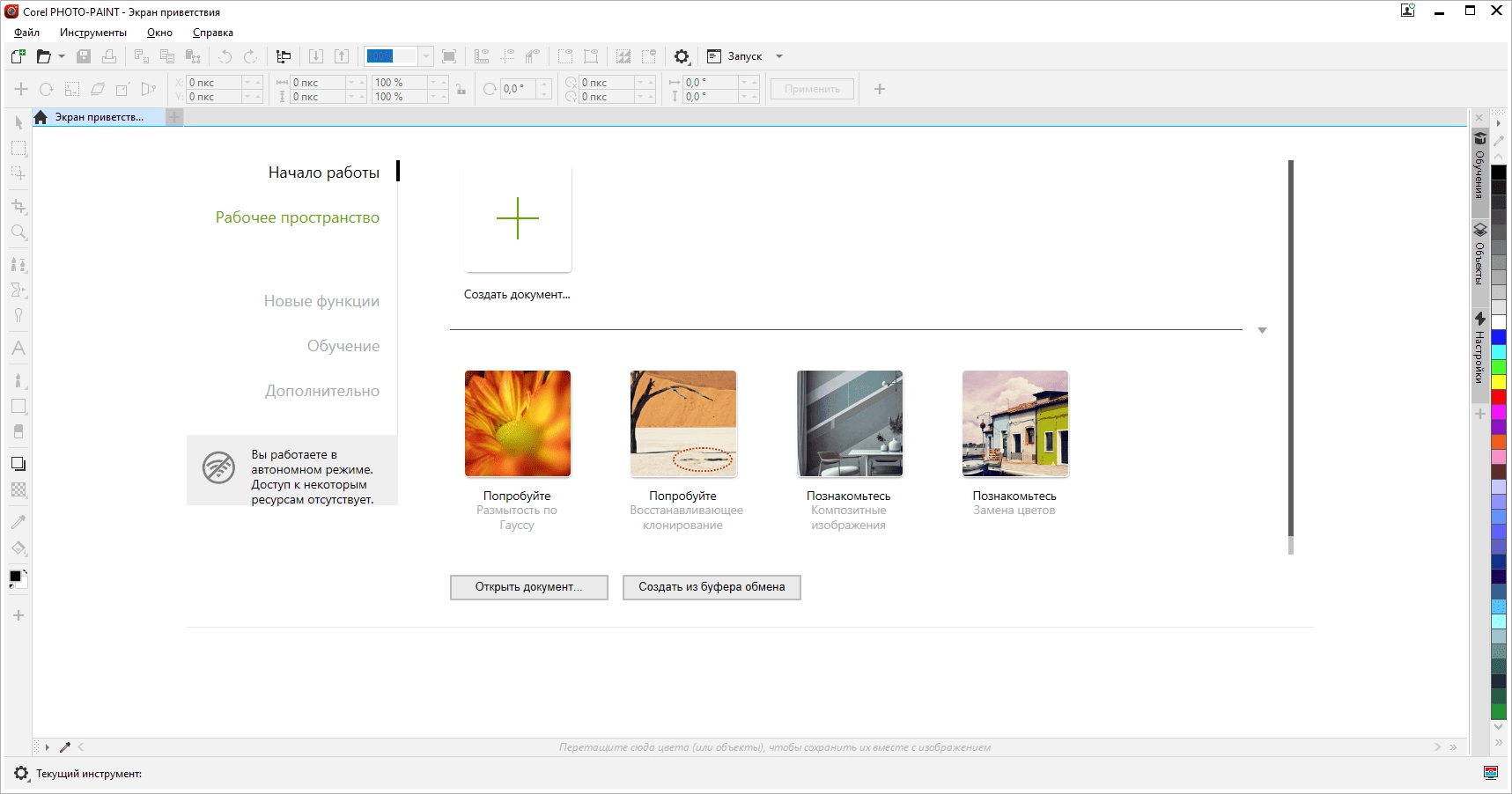 Как пользоваться CorelDRAW Graphics Suite v24.0.0.301 Portable by FC Portables