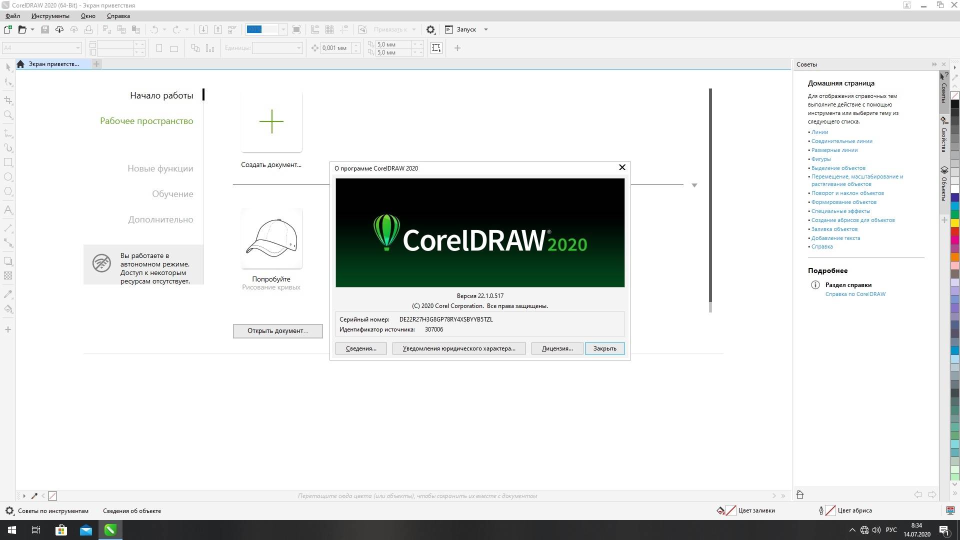 Как пользоваться CorelDRAW Technical Suite 22.1.0.517