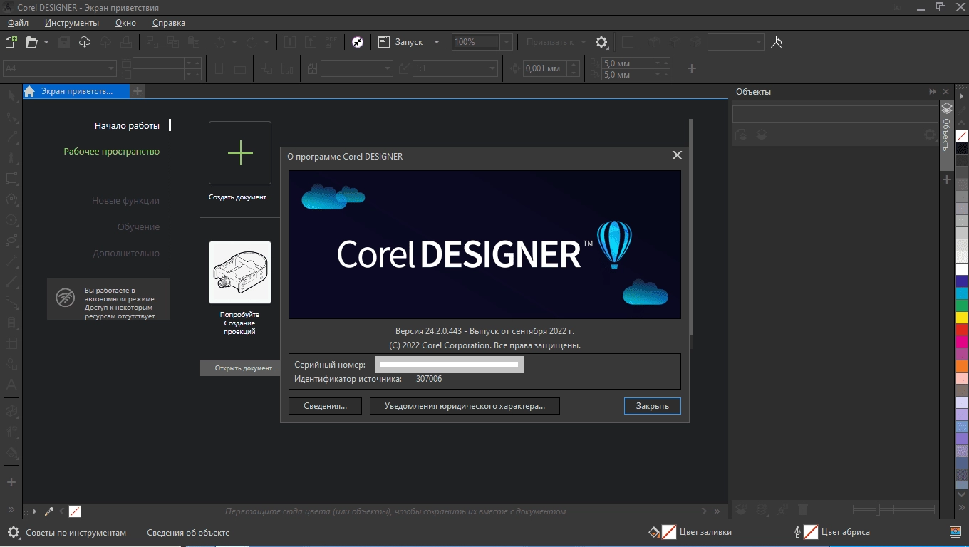 Как пользоваться CorelDRAW Technical Suite 24.5.0.731 RePack by KpoJIuK