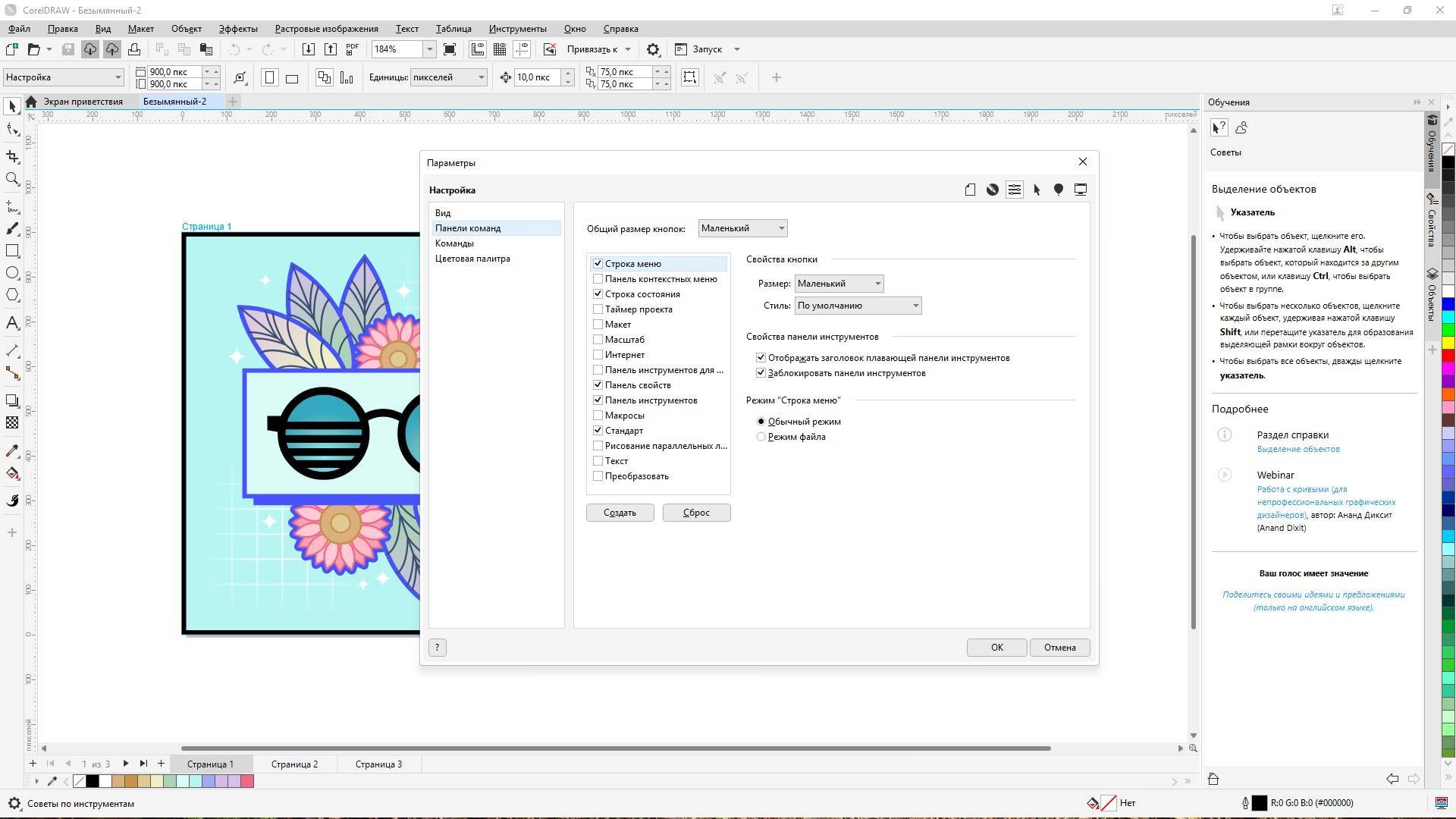 Как пользоваться CorelDRAW Technical Suite 26.0.0.101 RePack by KpoJIuK