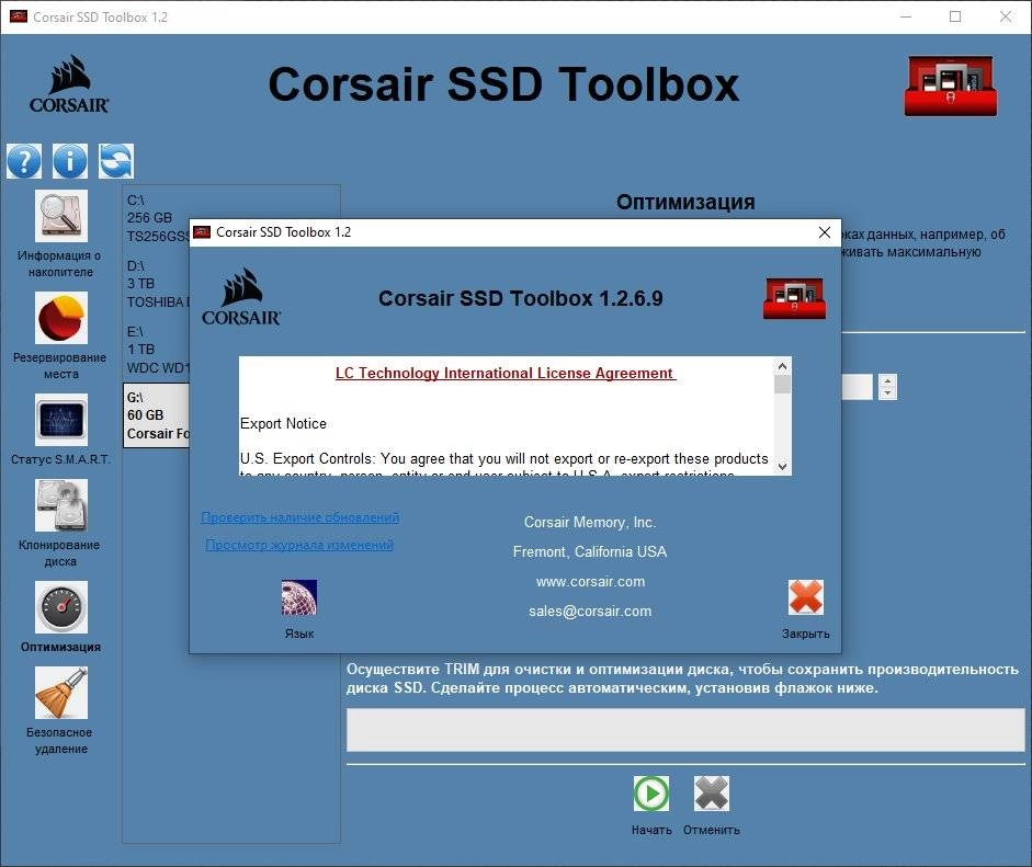 Как пользоваться Corsair SSD Toolbox 1.2.6.9