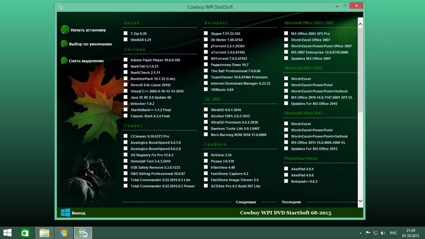 Как пользоваться Cowboy WPI DVD StartSoft 68-2015
