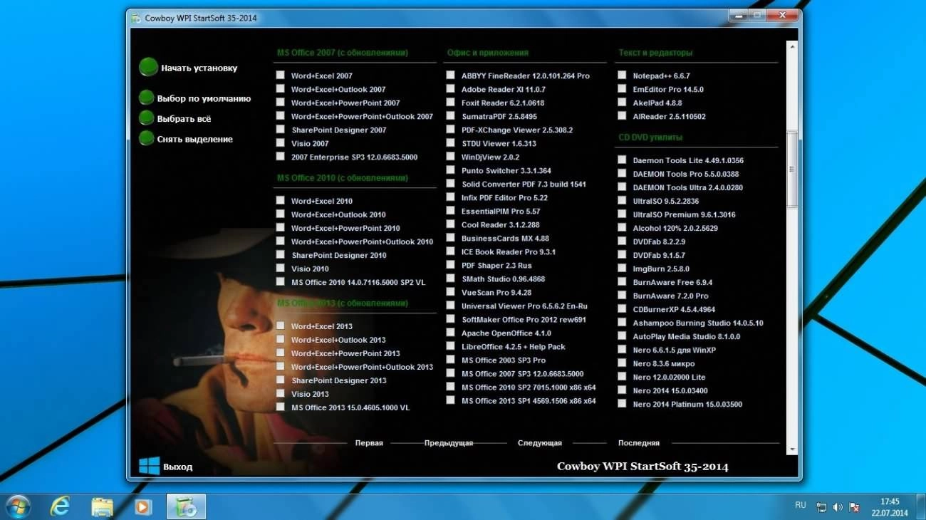 Как пользоваться Cowboy WPI StartSoft 35-2014