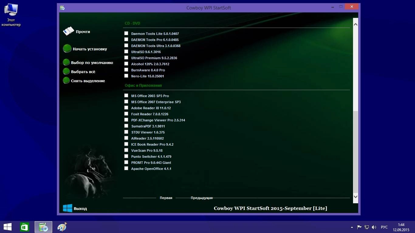 Как пользоваться Cowboy WPI StartSoft September 61-2015 61-2015