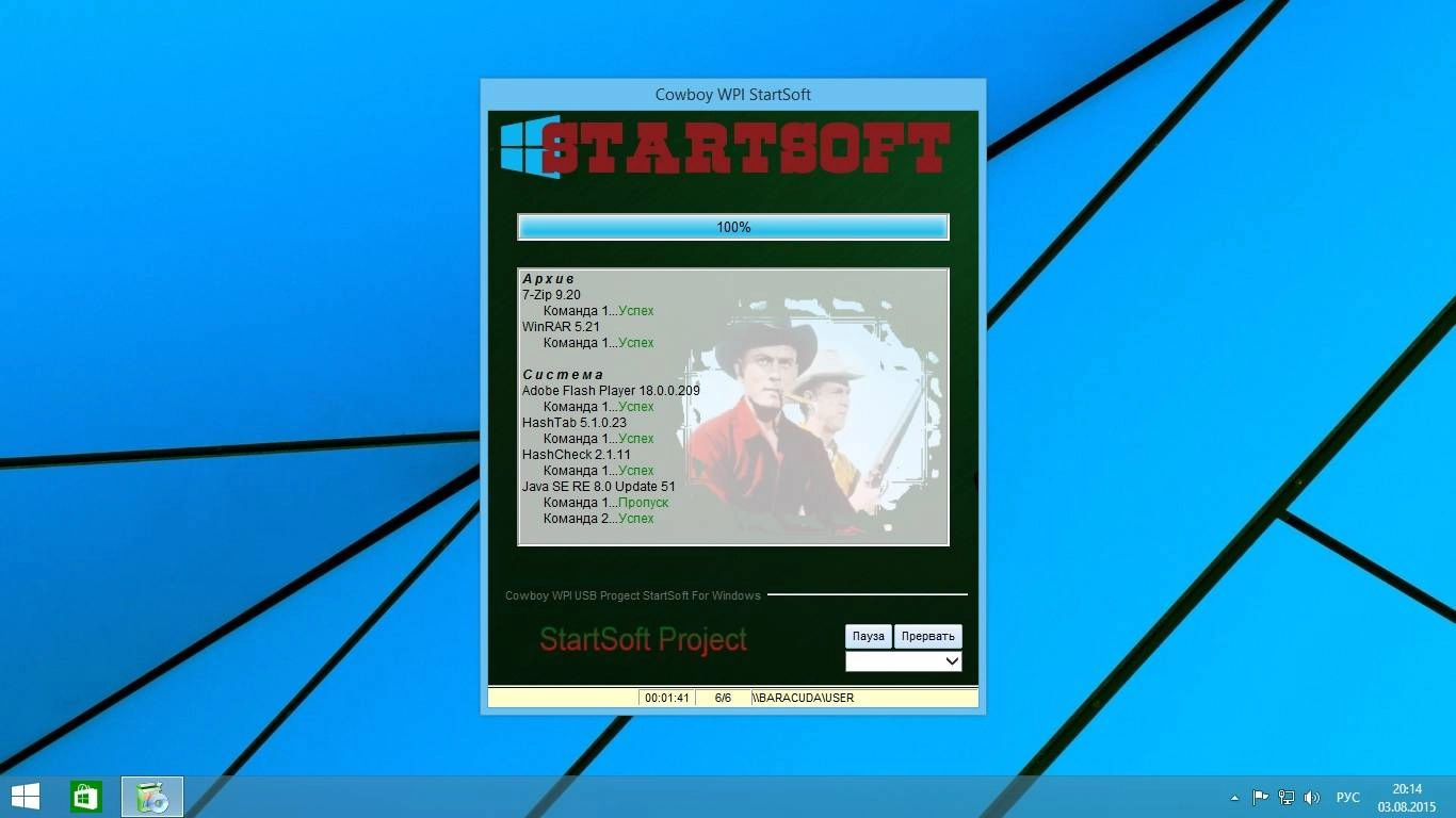Как пользоваться Cowboy WPI Summer StartSoft 47-2015-August Final