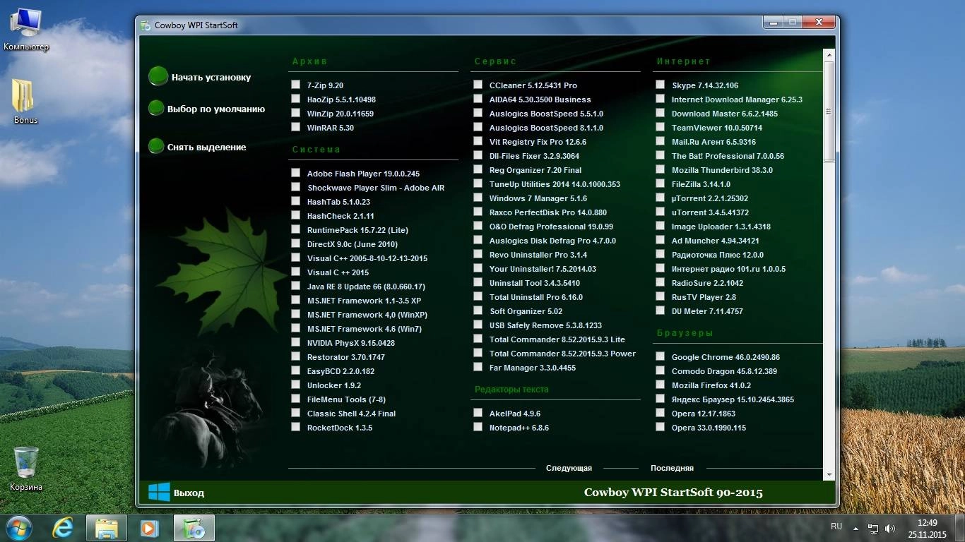 Как пользоваться Cowboy WPI pe xp StartSoft 90-2015