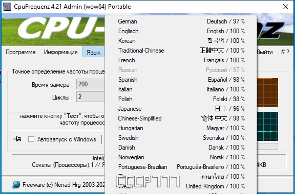 Как пользоваться CpuFrequenz 4.21 + Portable