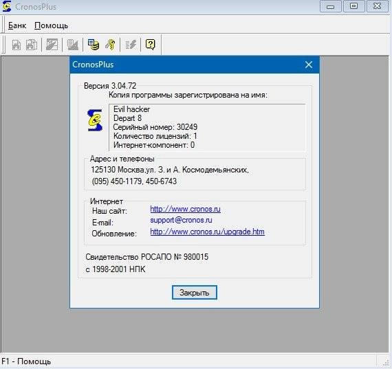 Как пользоваться CronosPlus 3.04.72