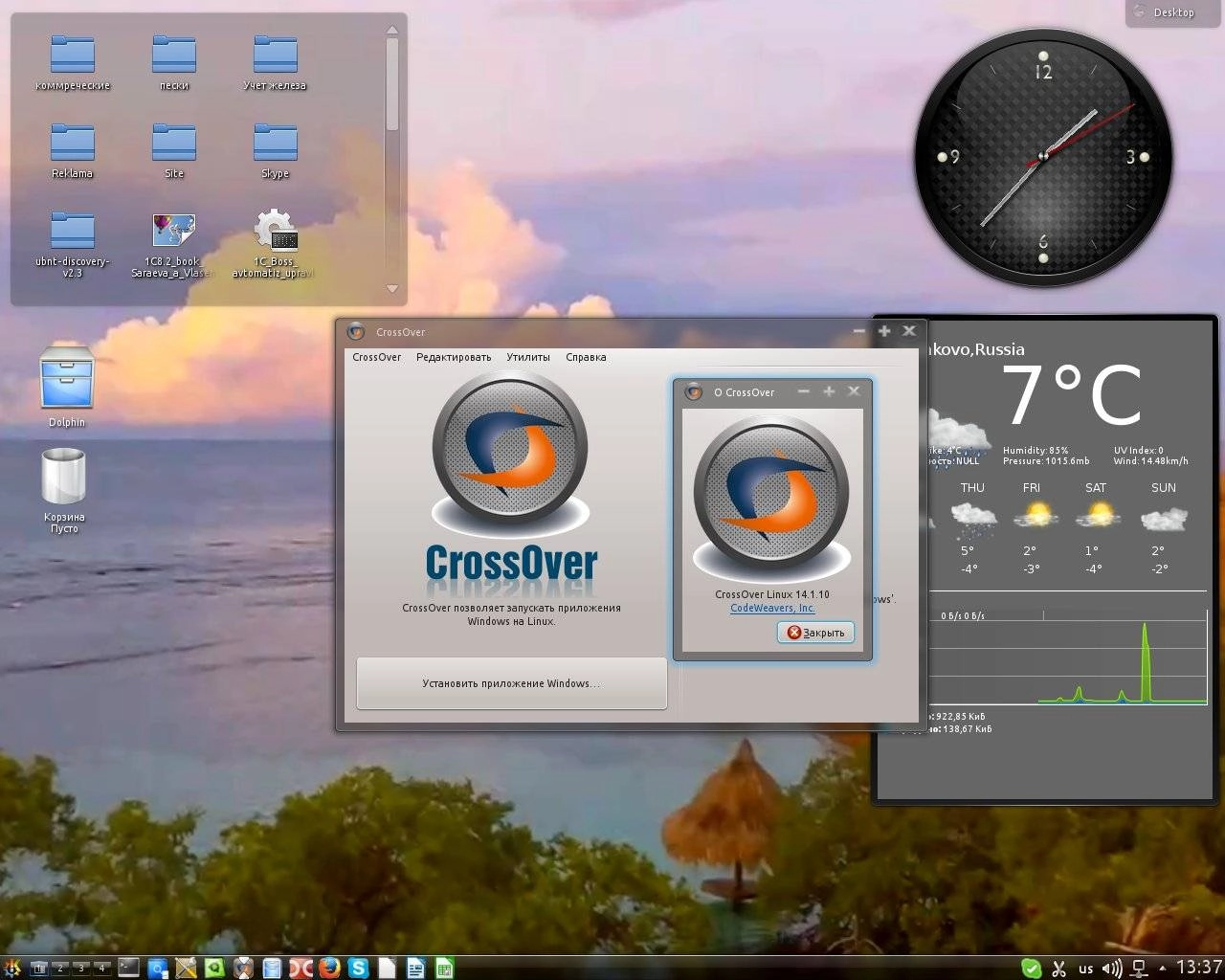 Как пользоваться CrossOver Linux 14.1.10