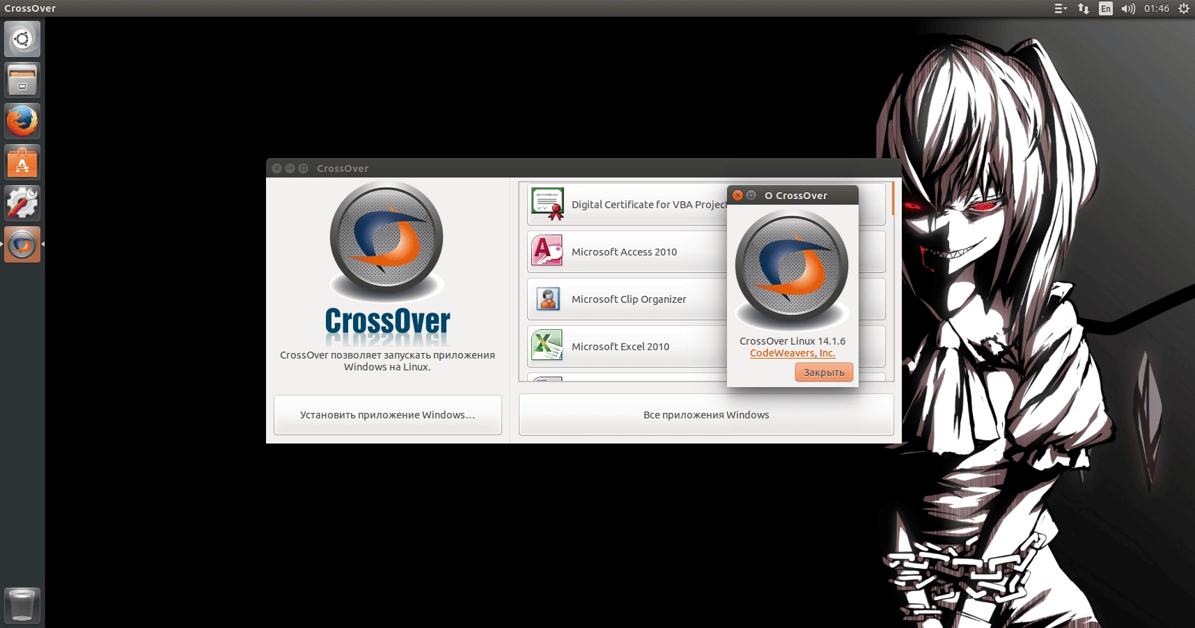 Как пользоваться CrossOver Linux 14.1.6