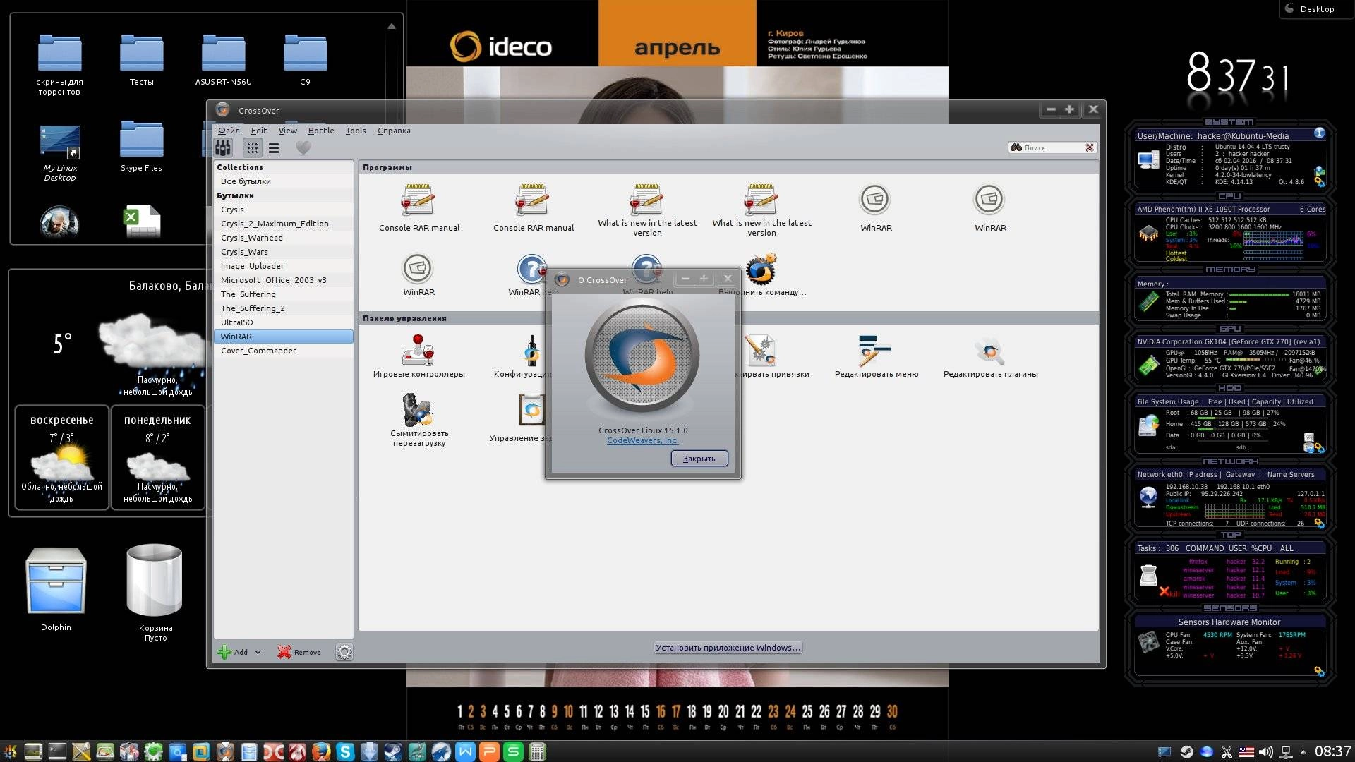 Как пользоваться CrossOver Linux 15.1.0
