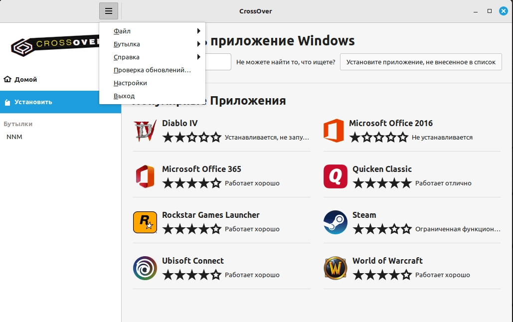 Как пользоваться CrossOver Linux 24.0.0