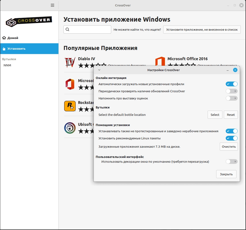 Как пользоваться CrossOver Linux 24.0.1