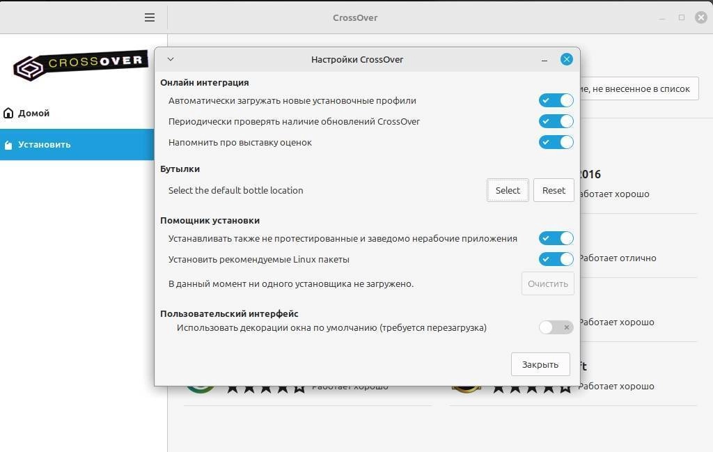 Как пользоваться CrossOver Linux 24.0.4