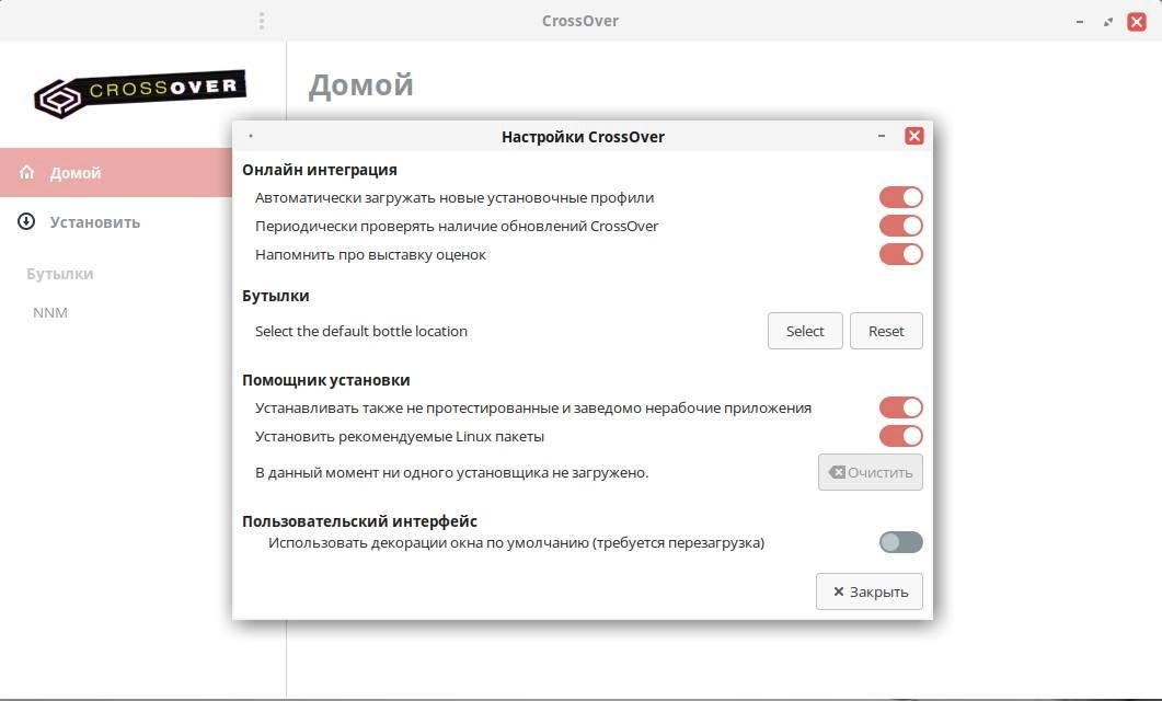 Как пользоваться CrossOver Linux 25.0.0