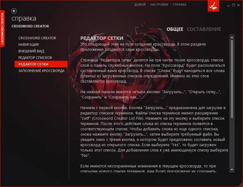 Как пользоваться Crossword Creator 1.3.0.0
