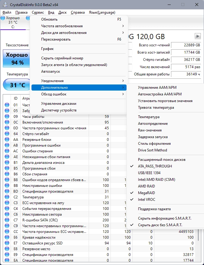 Как пользоваться CrystalDiskInfo 9.0.0 Beta5 Portable