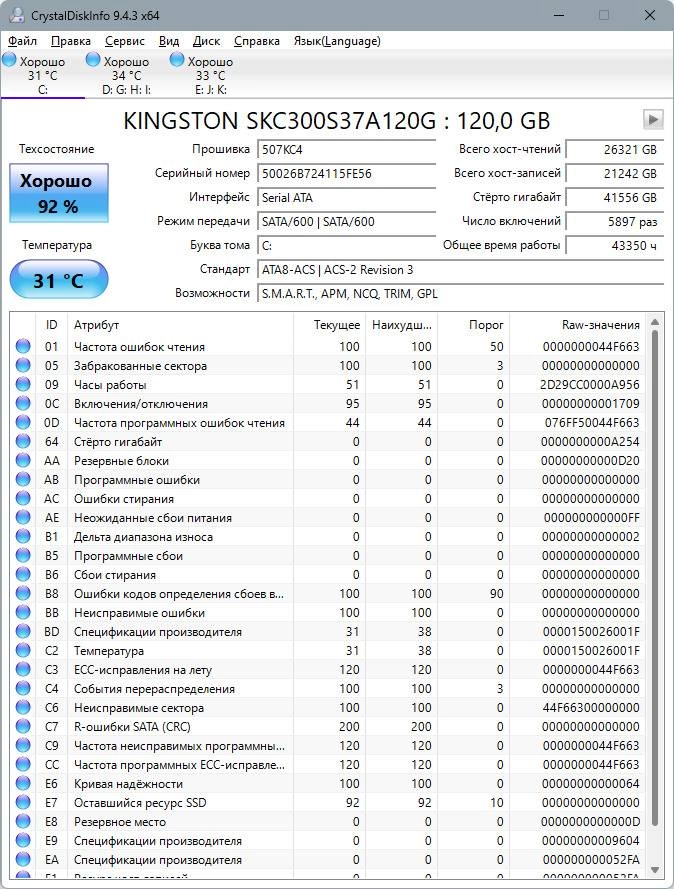 Как пользоваться CrystalDiskInfo 9.5.0 Beta 3 + Portable