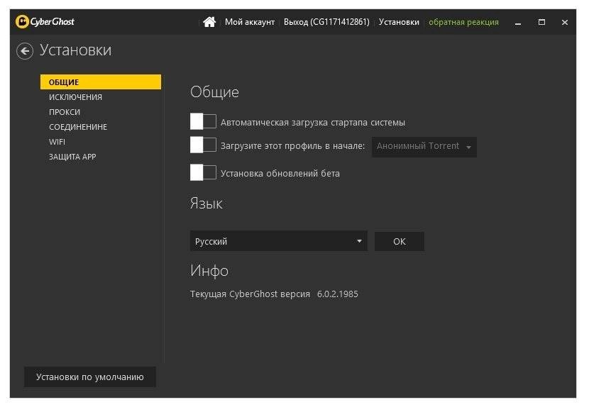 Как пользоваться CyberGhost VPN 6.0.2.1985 RePack