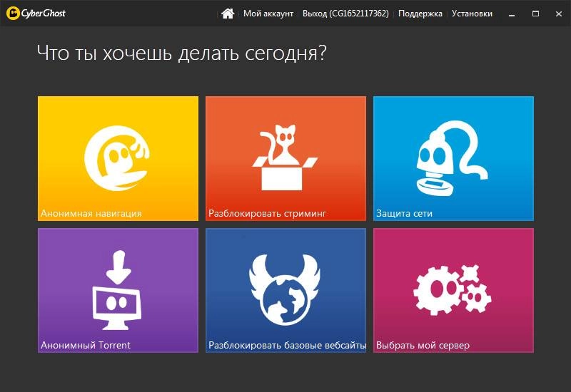 Как пользоваться CyberGhost VPN 6.0.9.3080