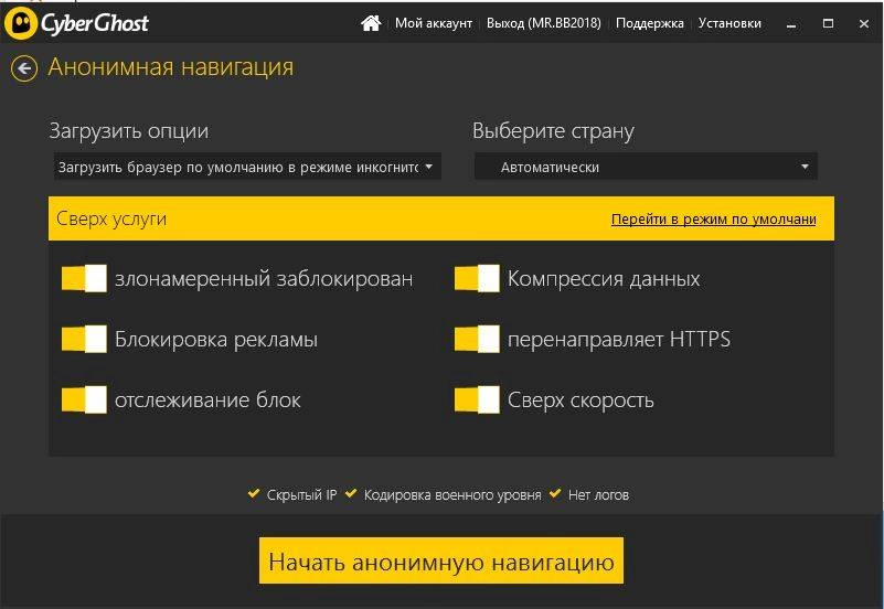 Как пользоваться CyberGhost VPN 6.5.0.3180