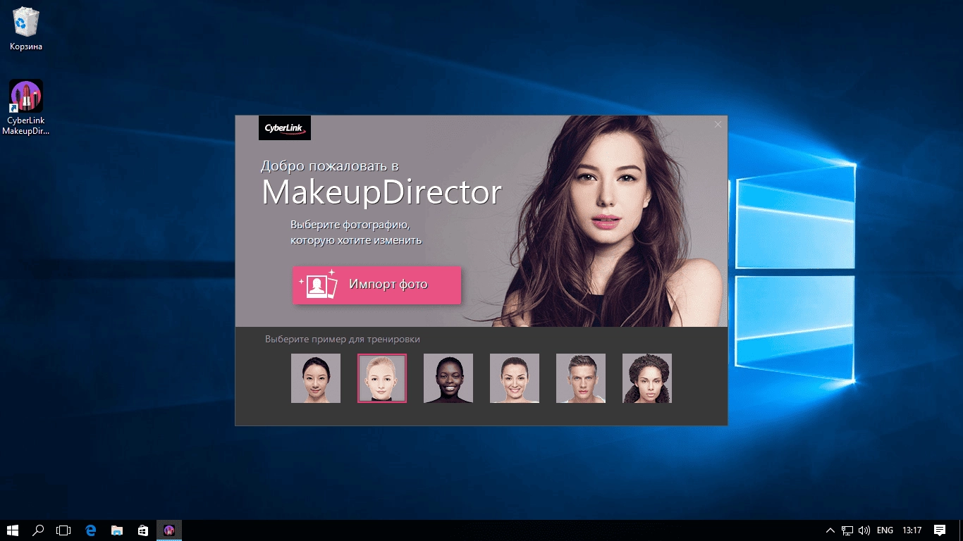 Как пользоваться CyberLink MakeupDirector Deluxe 2.0.1827.62005