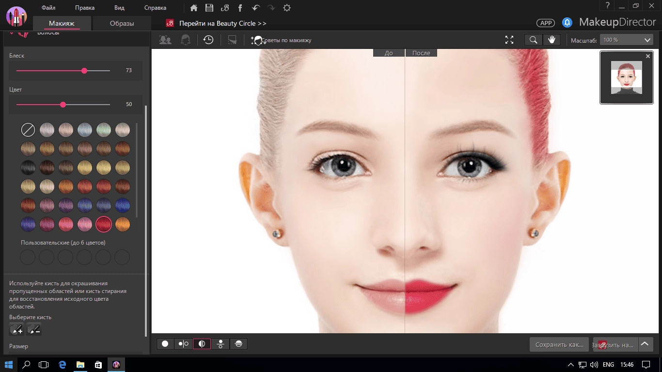 Как пользоваться CyberLink MakeupDirector Ultra 2.0.1516.62005