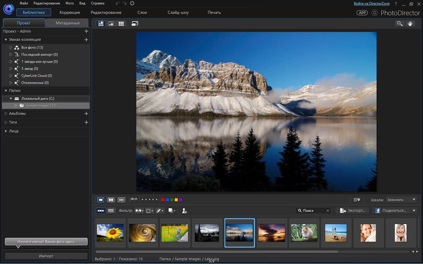 Как пользоваться CyberLink PhotoDirector 7 Ultra 7.0.7504.0 Retail