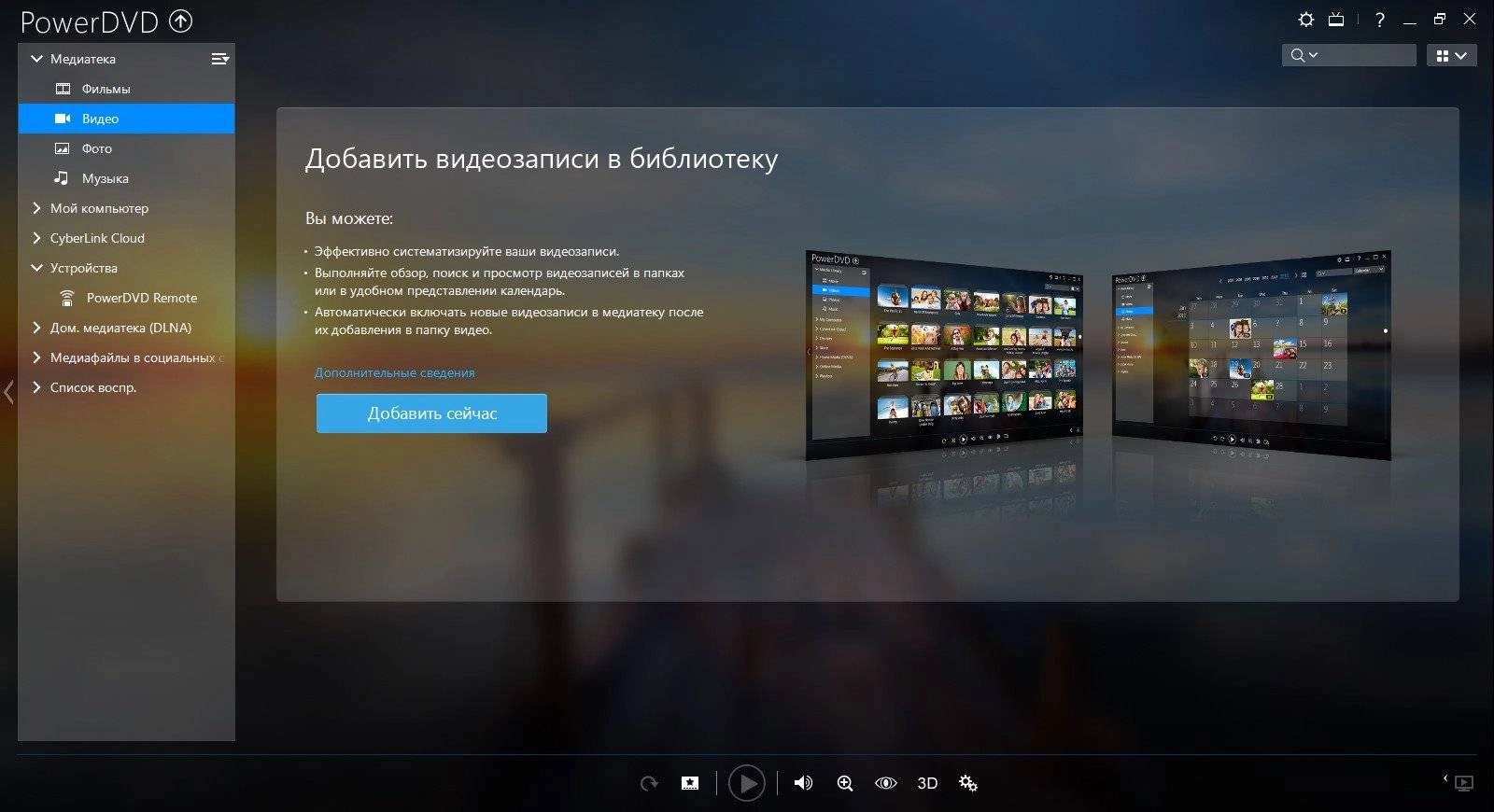 Как пользоваться CyberLink PowerDVD Ultra 14.0.4412.58 RePack by D!akov