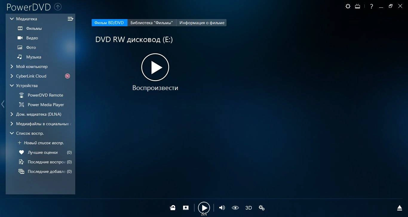 Как пользоваться CyberLink PowerDVD Ultra 14.0.4704.58 RePack by D!akov