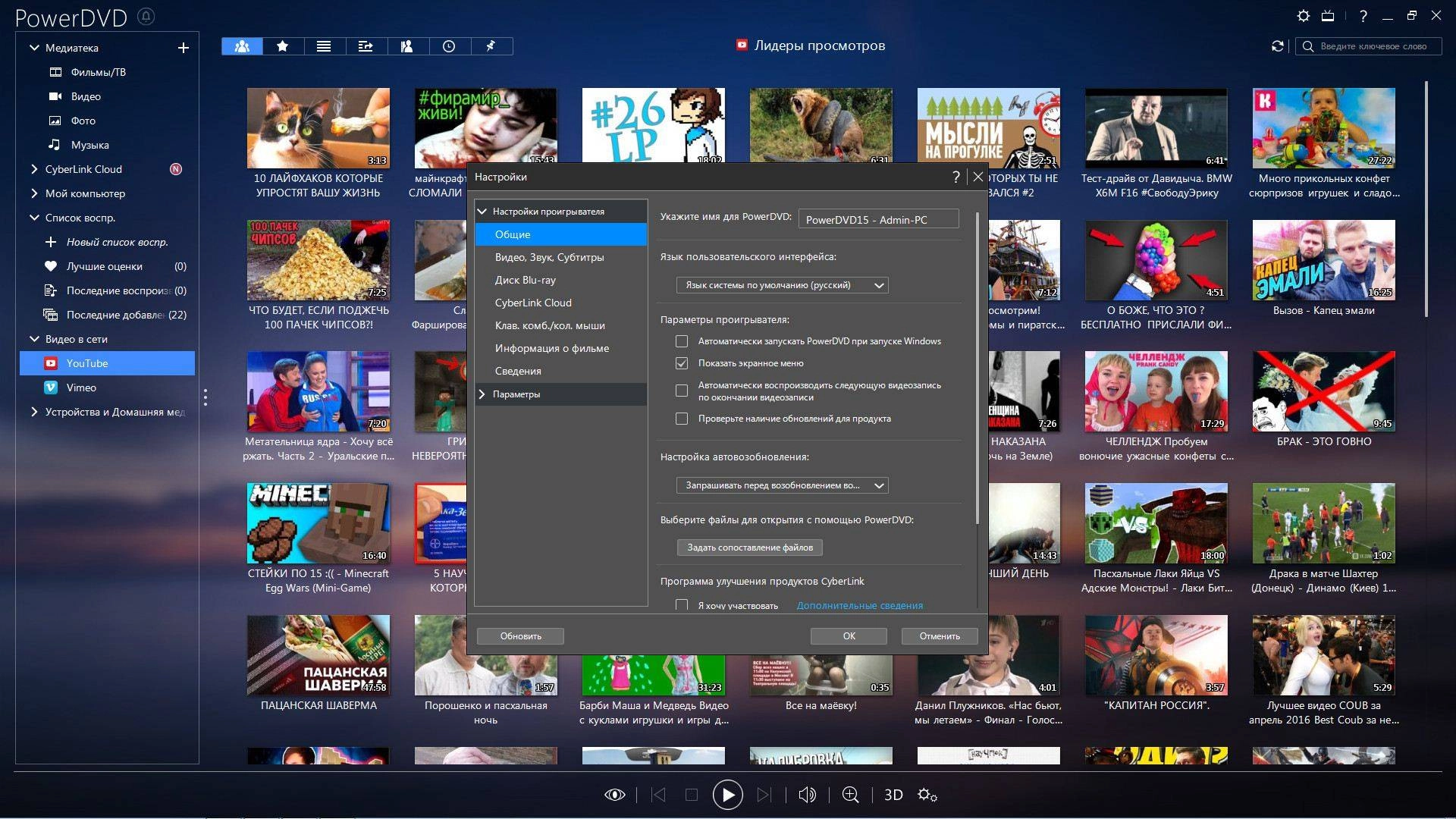 Как пользоваться CyberLink PowerDVD Ultra 15.0.2718.58 RePack by qazwsxe
