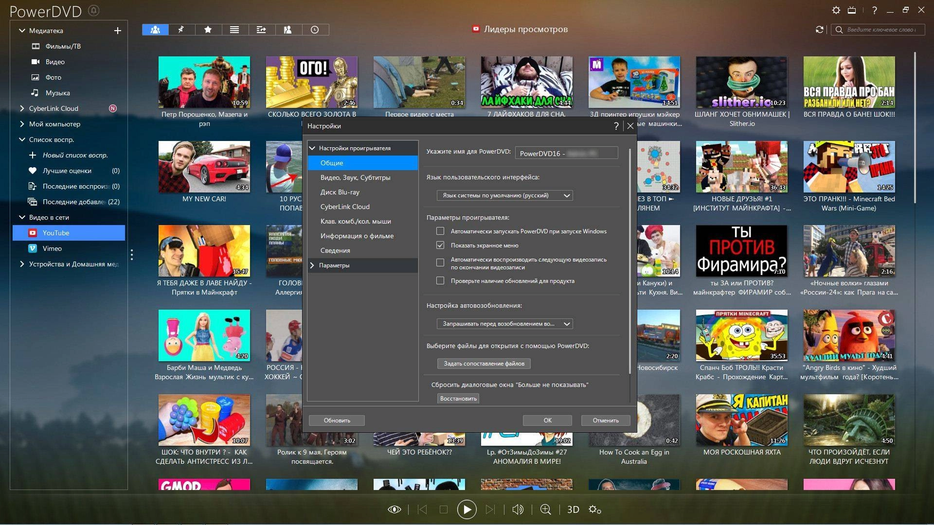 Как пользоваться CyberLink PowerDVD Ultra 16.0.1510.60 RePack by qazwsxe