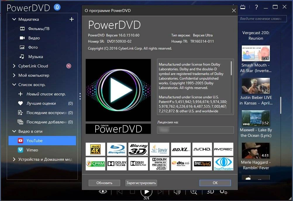 Как пользоваться CyberLink PowerDVD Ultra 16.0.1510.60 Retail