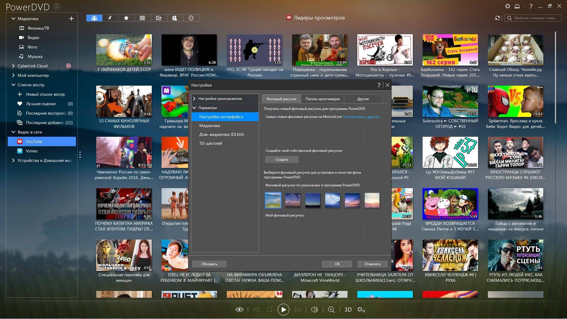 Как пользоваться CyberLink PowerDVD Ultra 16.0.1713.60 RePack by qazwsxe