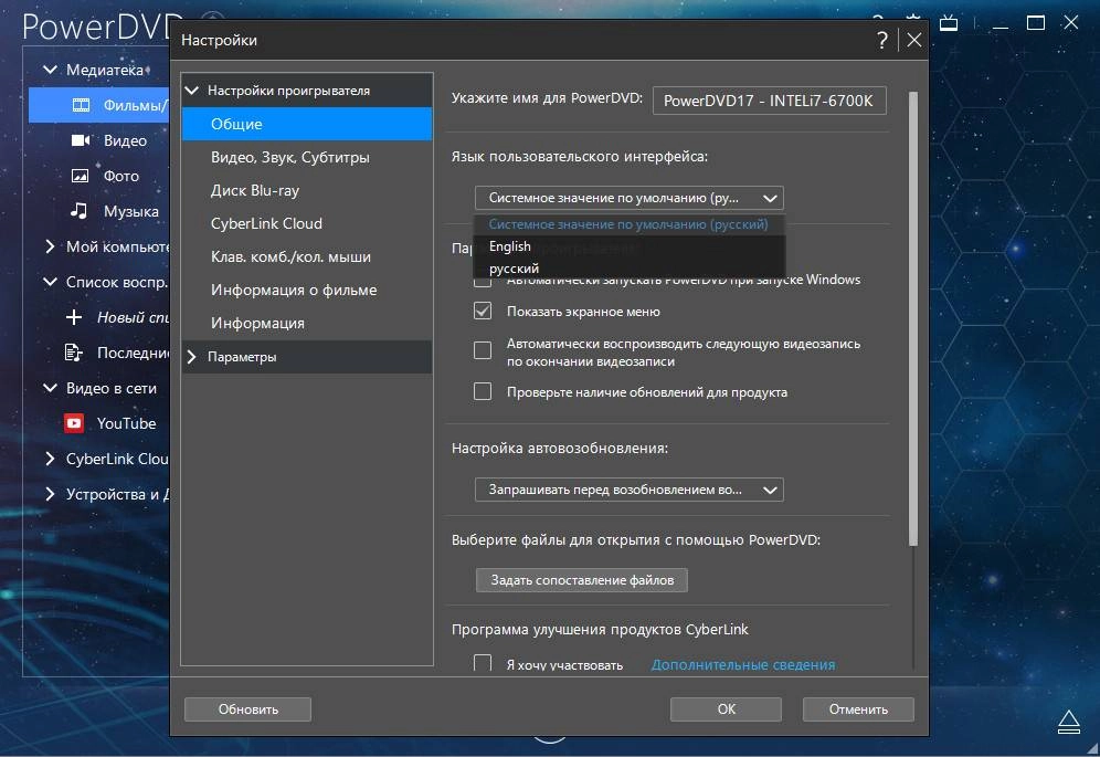 Как пользоваться CyberLink PowerDVD Ultra 17.0.1806.60 RePack by qazwsxe