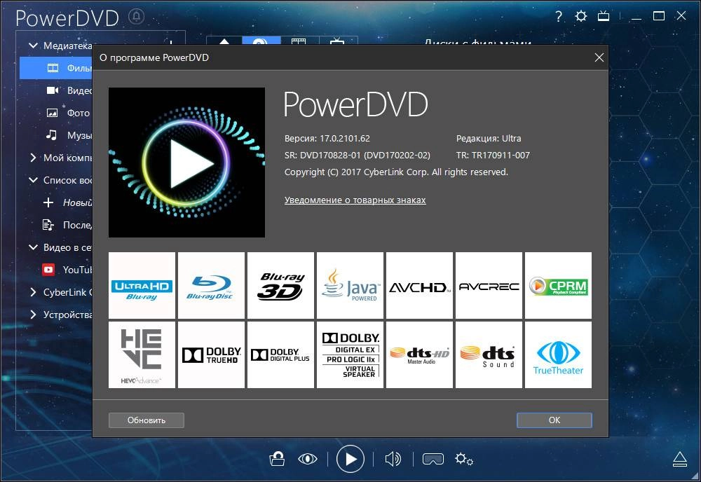 Как пользоваться CyberLink PowerDVD Ultra 17.0.2101.62 RePack by qazwsxe