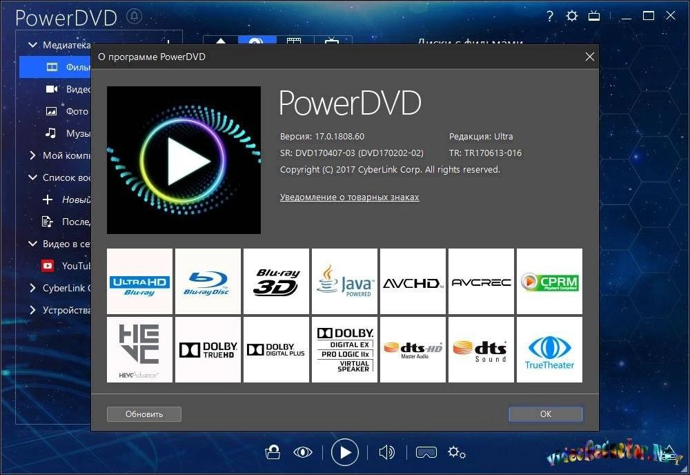 Как пользоваться CyberLink PowerDVD Ultra 17.0.2316.62 RePack by qazwsxe