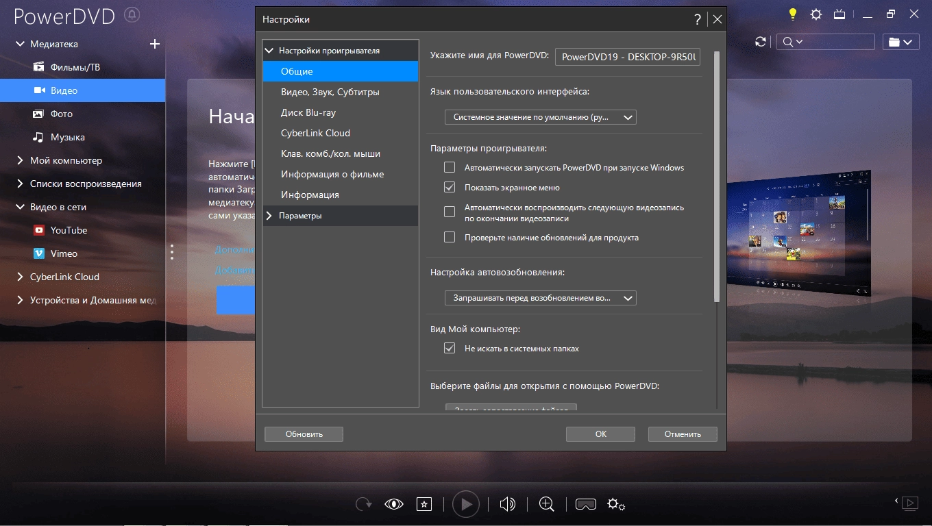 Как пользоваться CyberLink PowerDVD Ultra 19.0.2126.62 RePack by qazwsxe