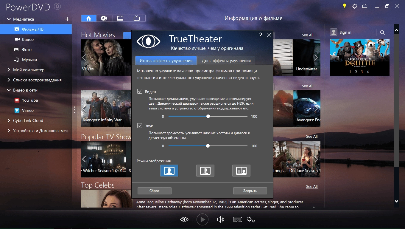 Как пользоваться CyberLink PowerDVD Ultra 20.0.2702.62 RePack by Lisabon