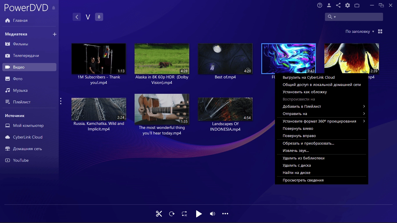 Как пользоваться CyberLink PowerDVD Ultra 22.0.2716.62