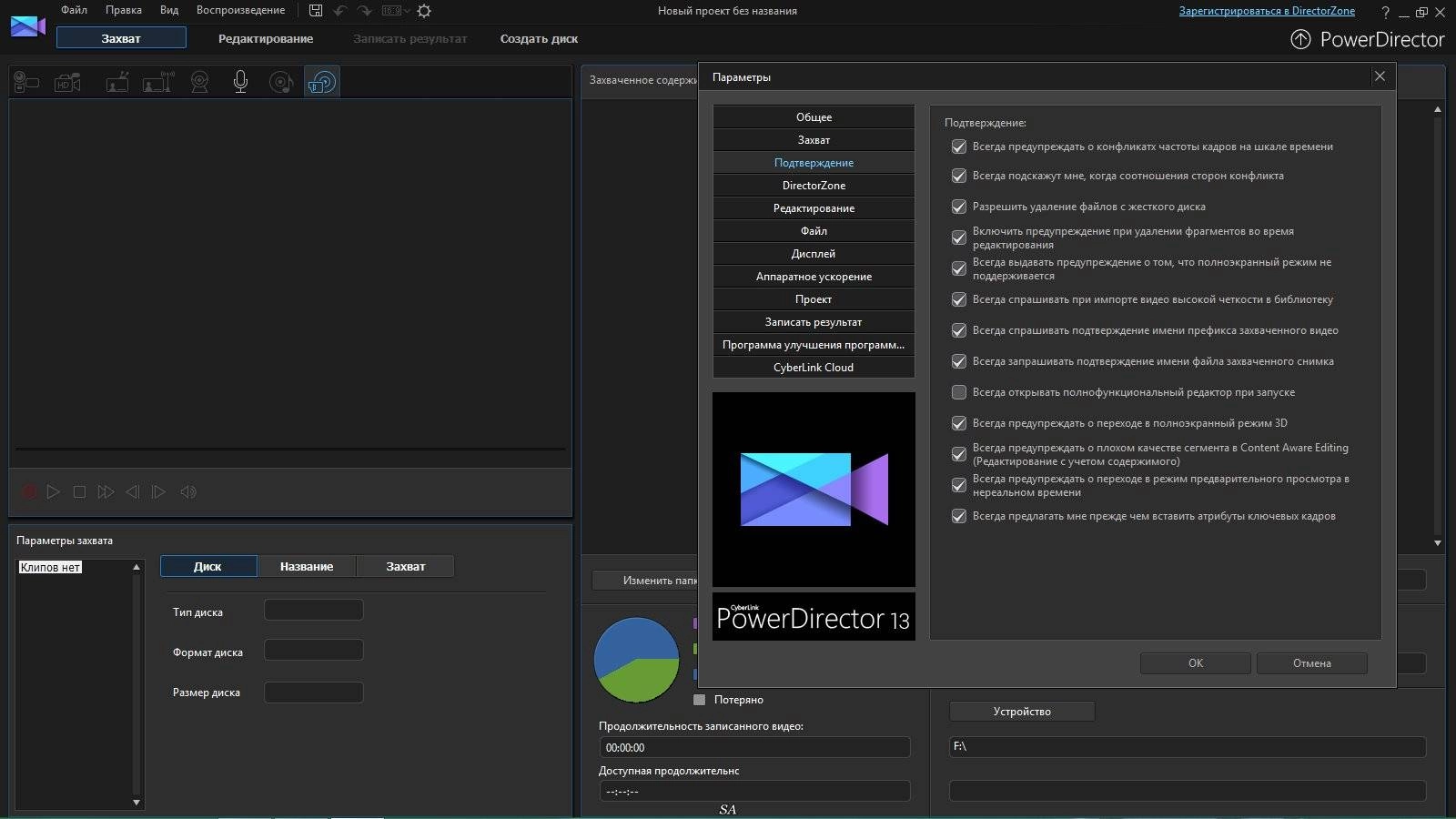 Как пользоваться CyberLink PowerDirector 13 Ultimate 13.0.2307.0
