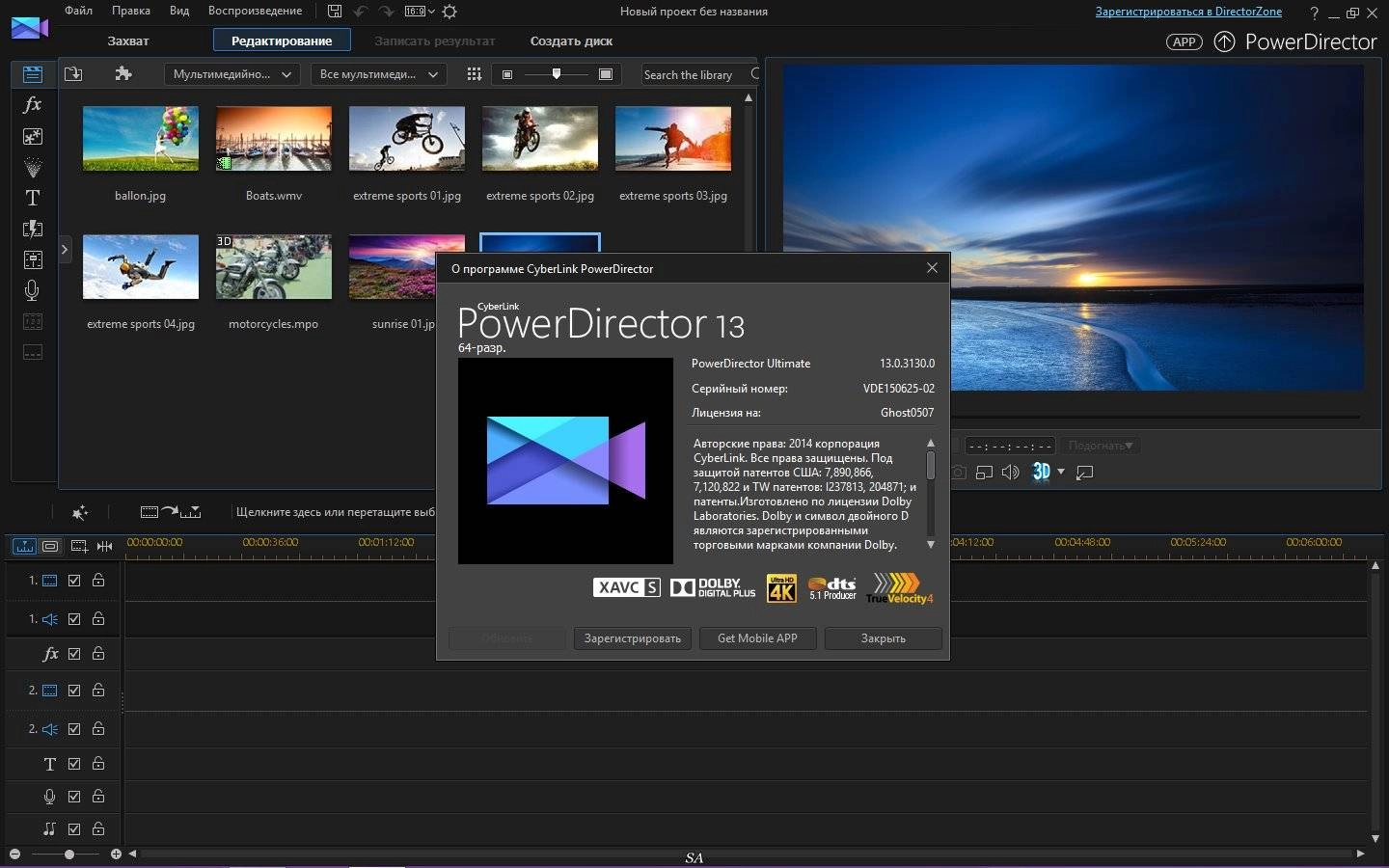 Как пользоваться CyberLink PowerDirector 13 Ultimate 13.0.3130.0