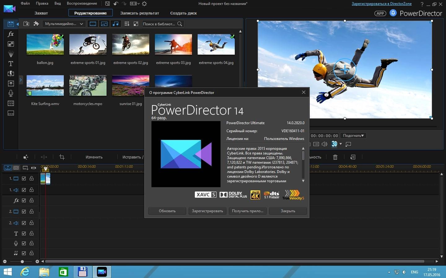 Как пользоваться CyberLink PowerDirector Ultimate 14.0.2820.0