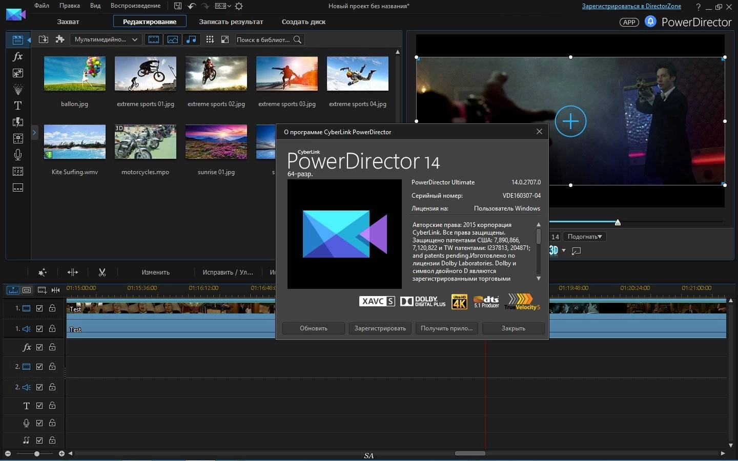 Как пользоваться CyberLink PowerDirector Ultimate 14.1.4121.0