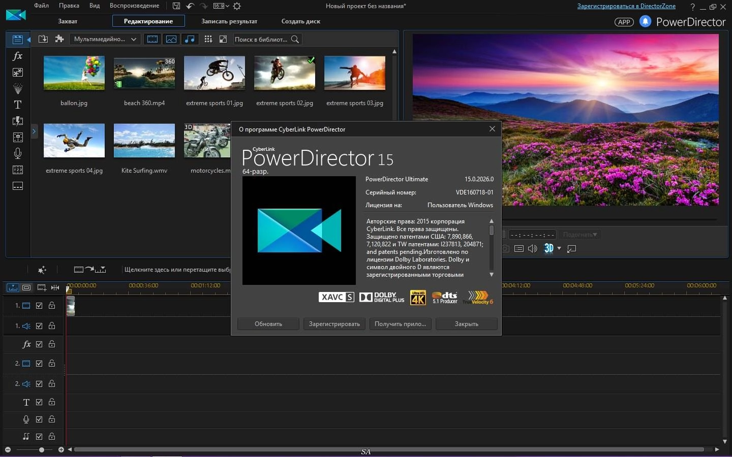Как пользоваться CyberLink PowerDirector Ultimate 15.0.2026.0
