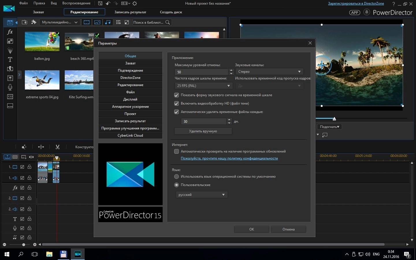 Как пользоваться CyberLink PowerDirector Ultimate 15.0.2309.0